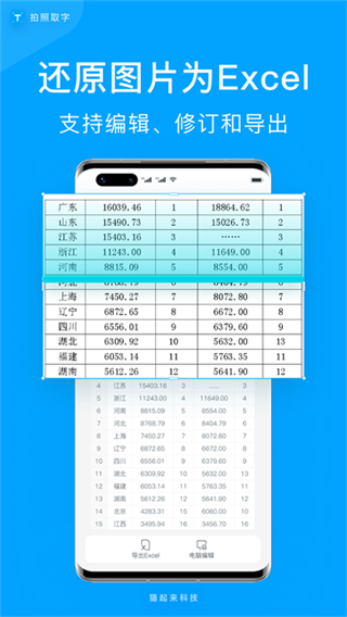 拍照取字