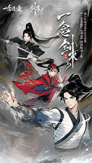 一念逍遥图1