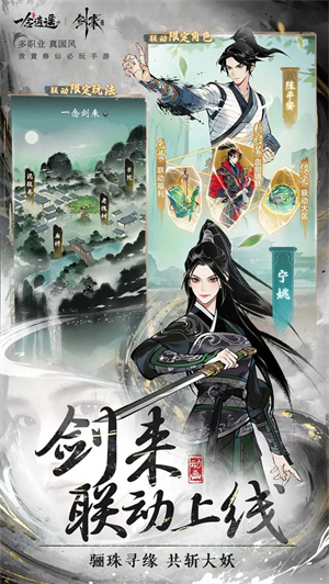 一念逍遥图2