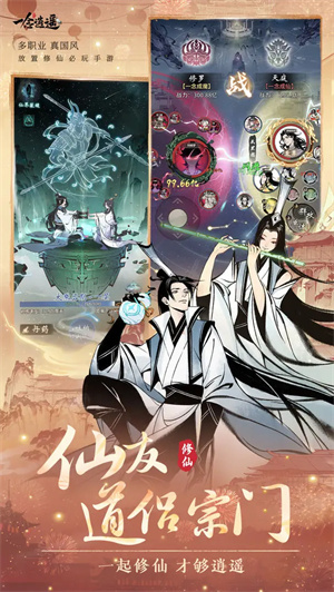 一念逍遥图6