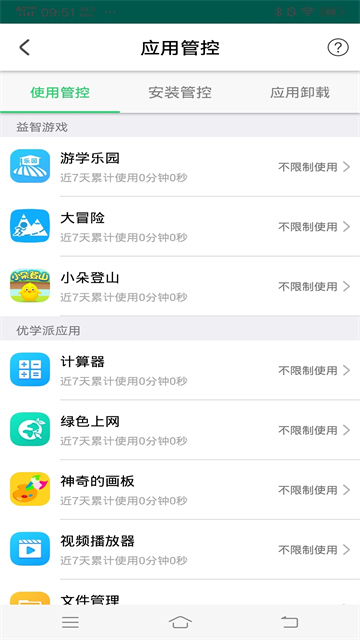 优学派家长管理(3)