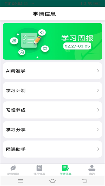 优学派家长管理(2)
