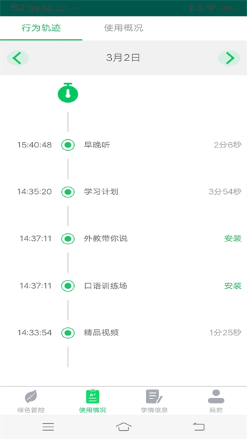 优学派家长管理(4)
