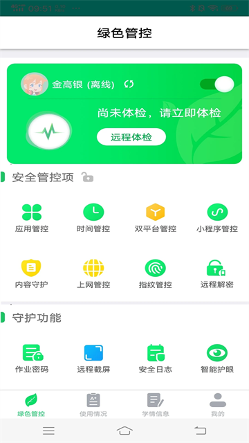 优学派家长管理(5)