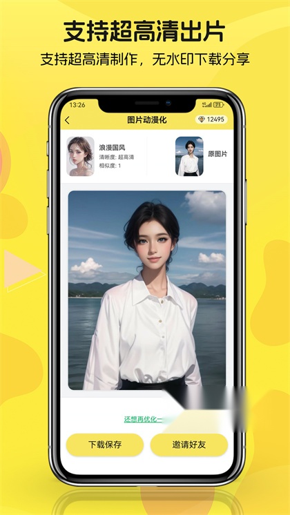 动漫拍拍拍通用版图1