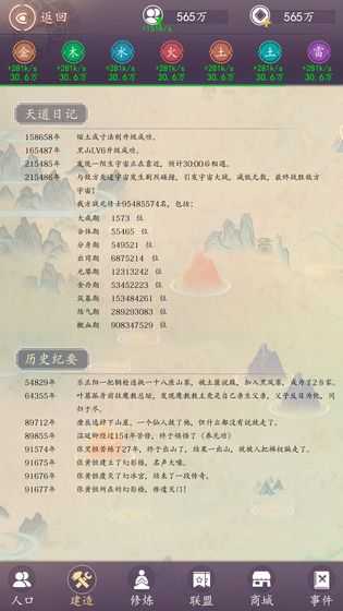 天道模拟器手游免费版图1