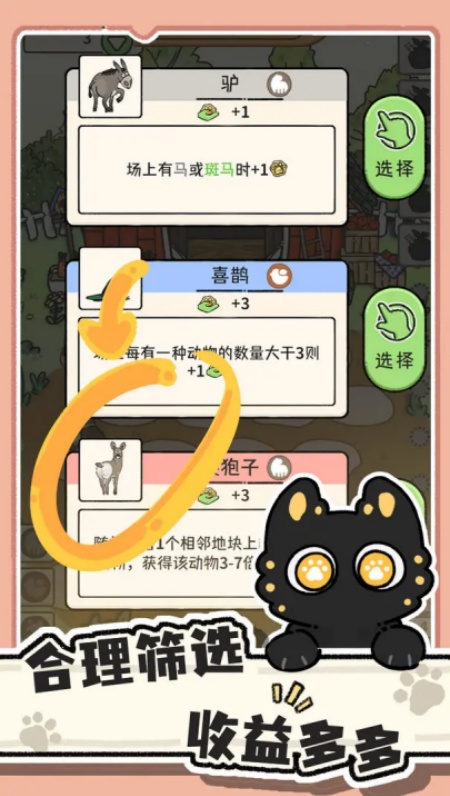 猫神牧场手机版图3