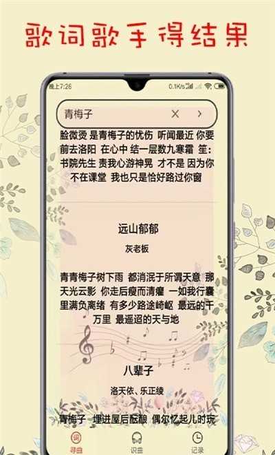 听歌识曲安卓免费版