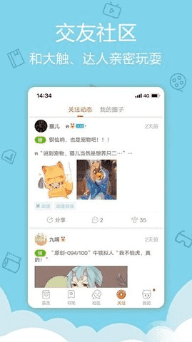 爱萌漫画手机最新版