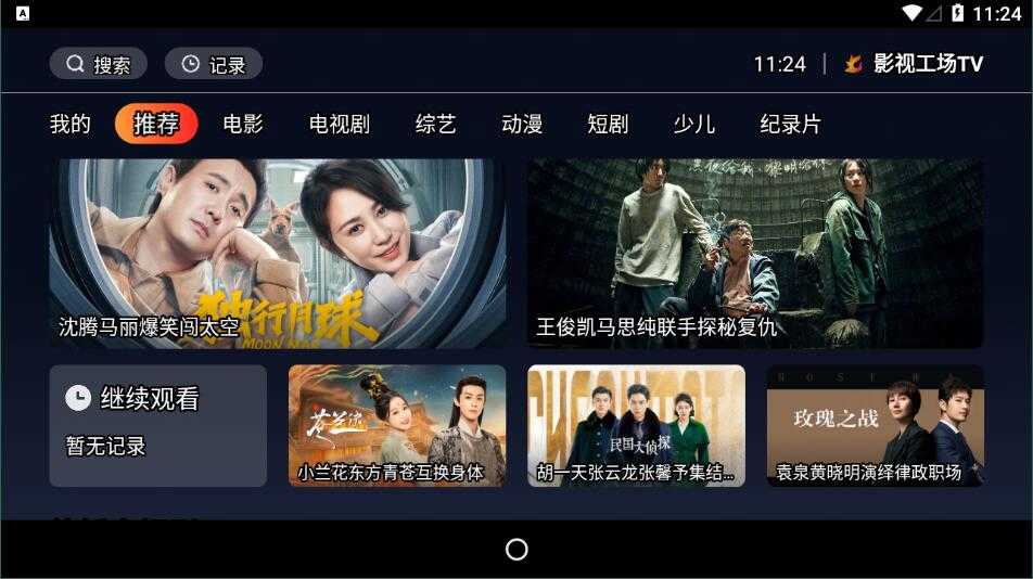 影视工厂2025最新版