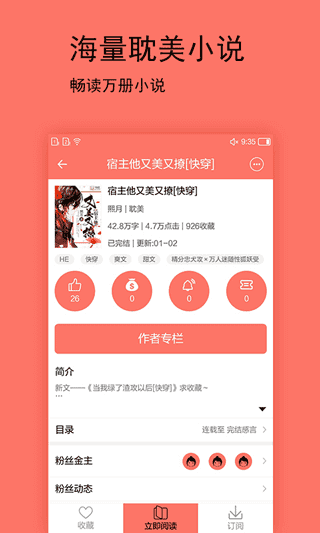 腐萌小说手机版