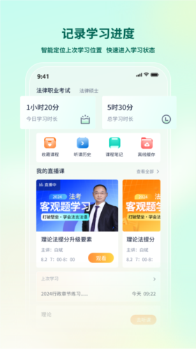 法考直通车官方版
