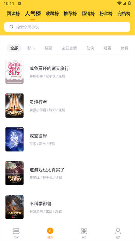 锤子小说免费