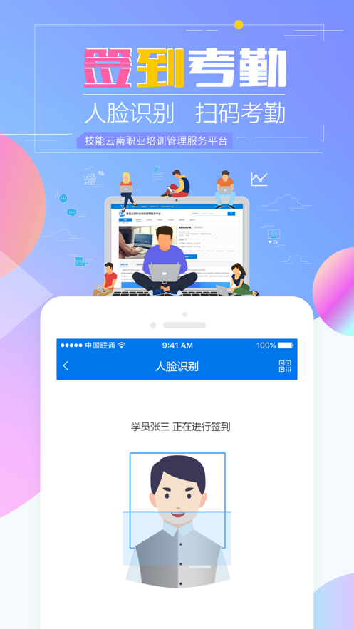 云南省技能培训通(2)