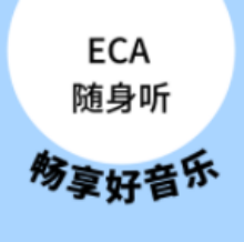 ECA随身听音乐原版 V1.1