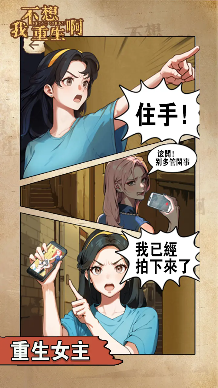 我不想重生啊安卓版