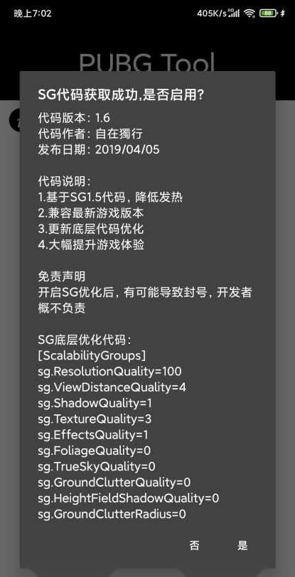 pubg国际服画质修改安卓官方版图1