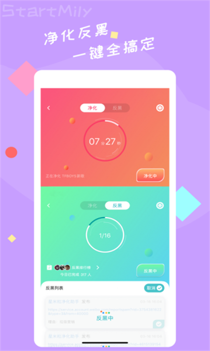 星芒反黑净化图3