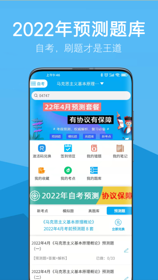 自考赢家图4