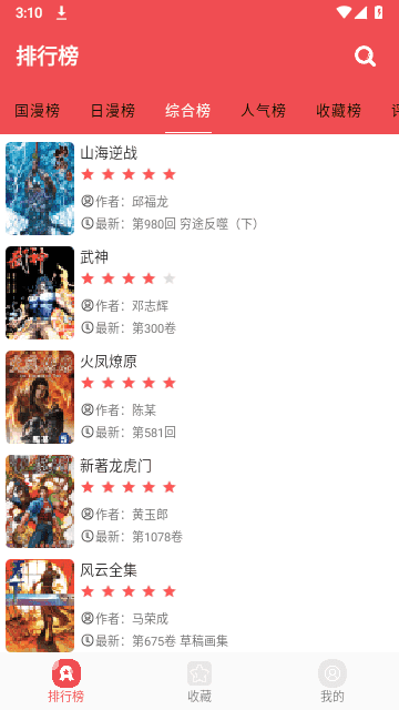 火漫社手机版