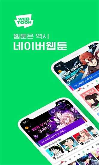 webtoon漫画中文版