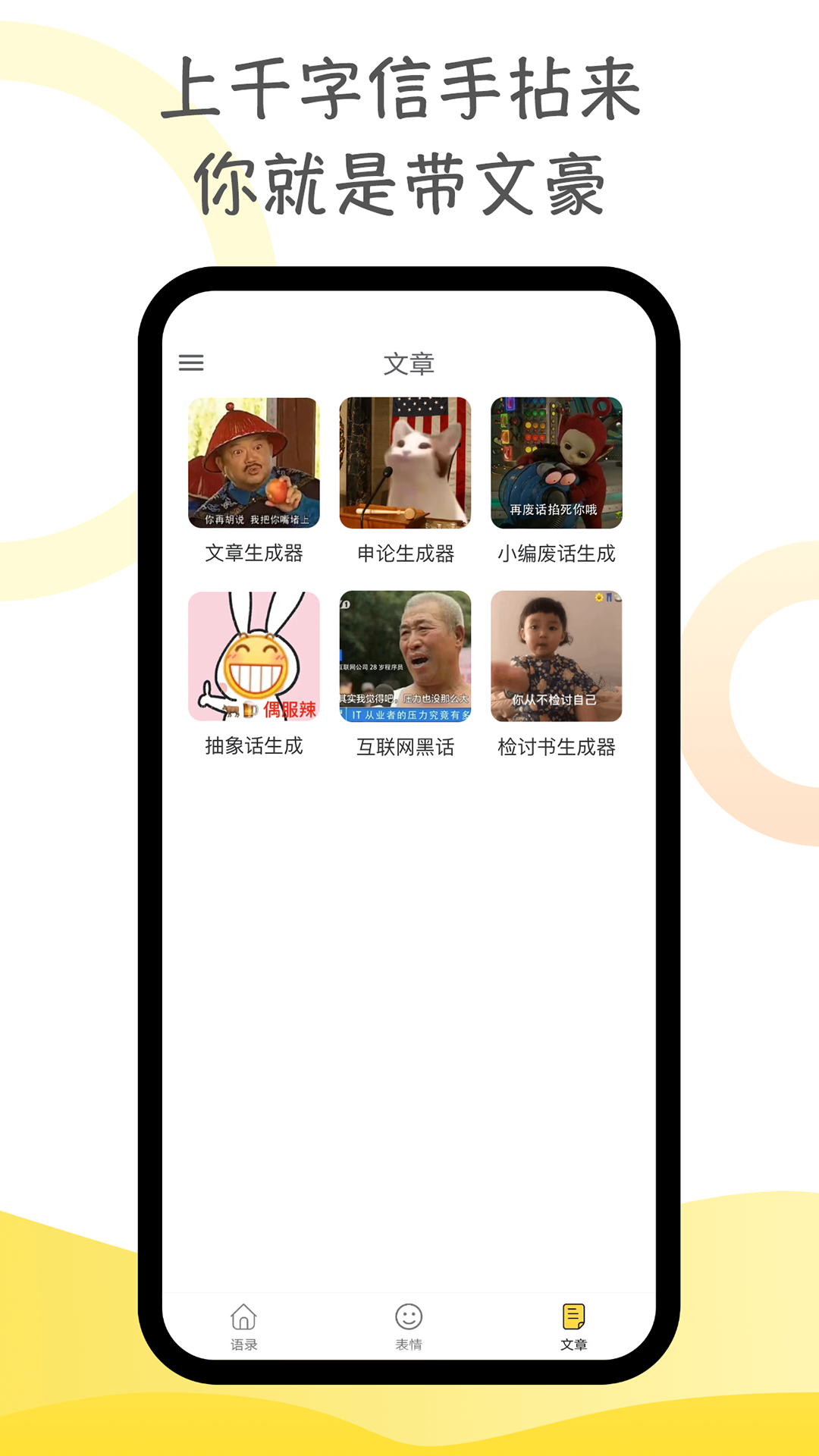 胡言乱语生成器2025(3)