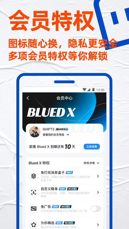 Blued极速版(1)