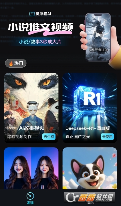 灵犀猫AI软件【更新】手机最新版图2