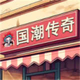 沙威玛奶茶店游戏无广告版