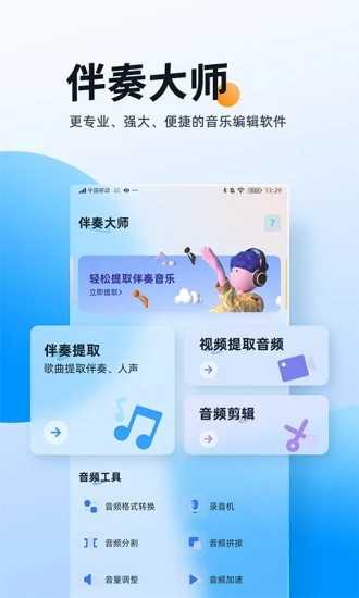 伴奏大师无广告版