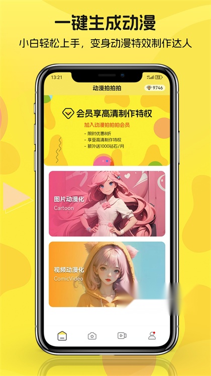 动漫拍拍拍通用版图4