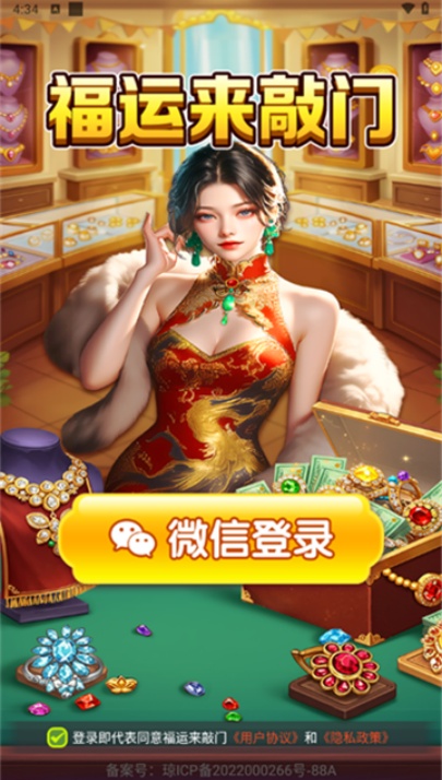 福运来敲门正版(1)