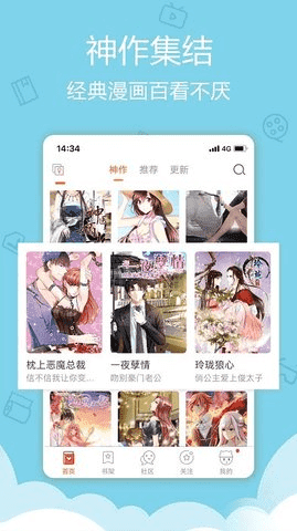 爱萌漫画手机最新版