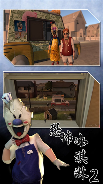 恐怖冰淇淋2(4)