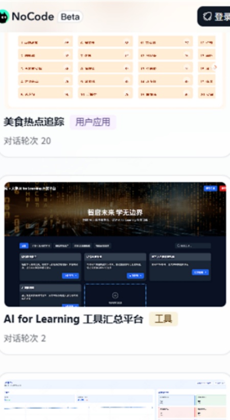 美团 Nocode软件(4)