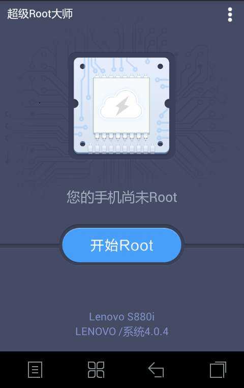 超级ROOT大师最新版