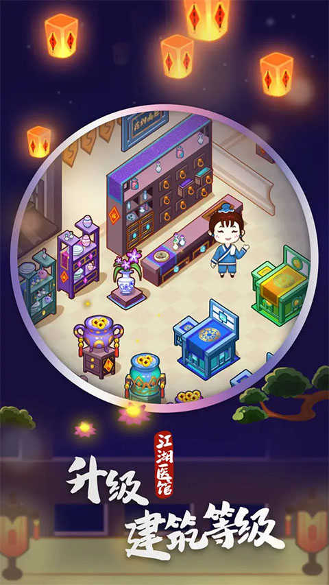 江湖医馆(3)