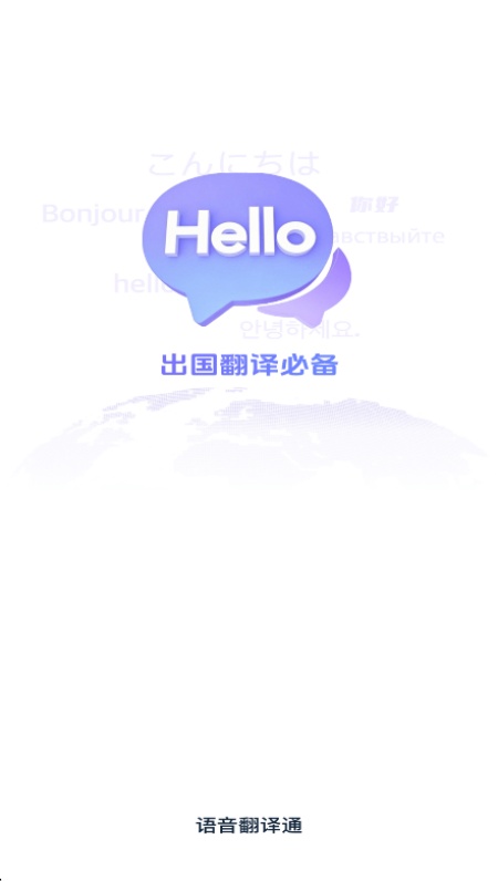 语音翻译通免费(1)