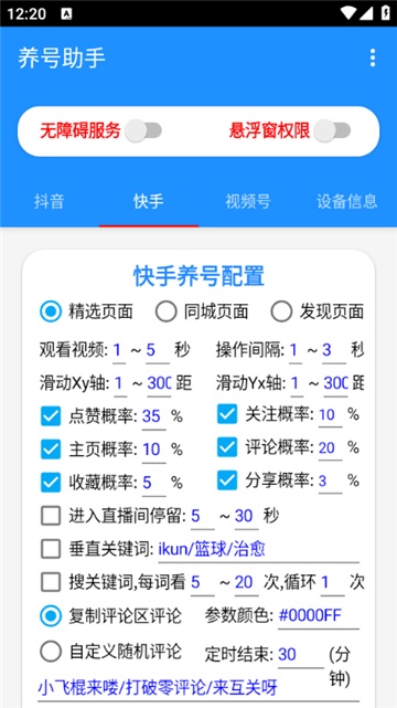 养号助手(4)