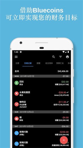 bluecoins图5