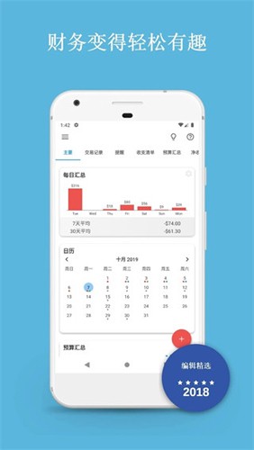 bluecoins图3