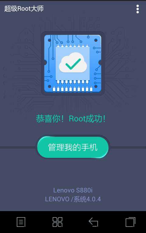 超级ROOT大师最新版