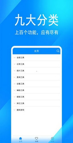 七点工具箱手机版(1)