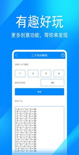 七点工具箱手机版(2)
