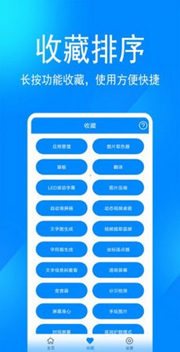 七点工具箱手机版(3)