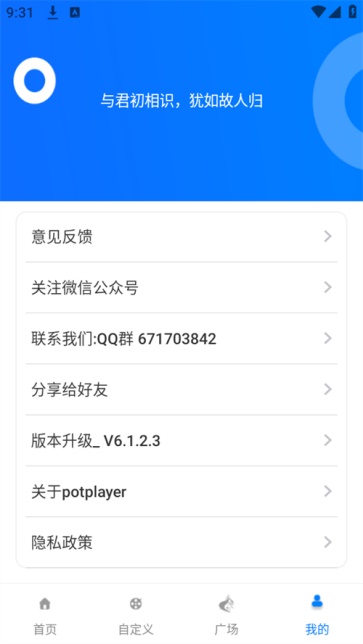 potplayer手机版(3)