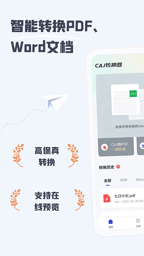 CAJ阅读器(1)