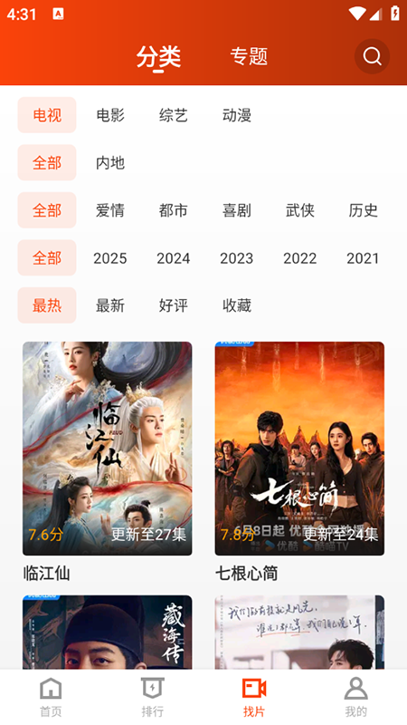 玄月视频软件图3