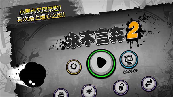永不言弃2图2