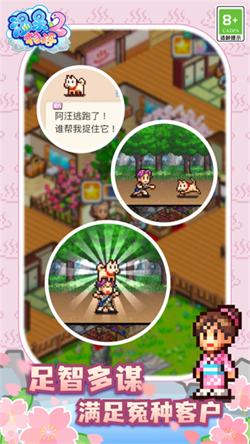 温泉物语2(2)